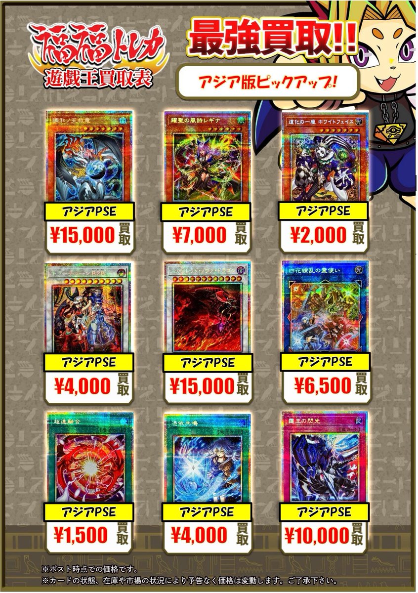 🌟福福トレカ遊戯王買取情報🌟 #秋葉原 #遊戯王 #アジア版 #yugioh