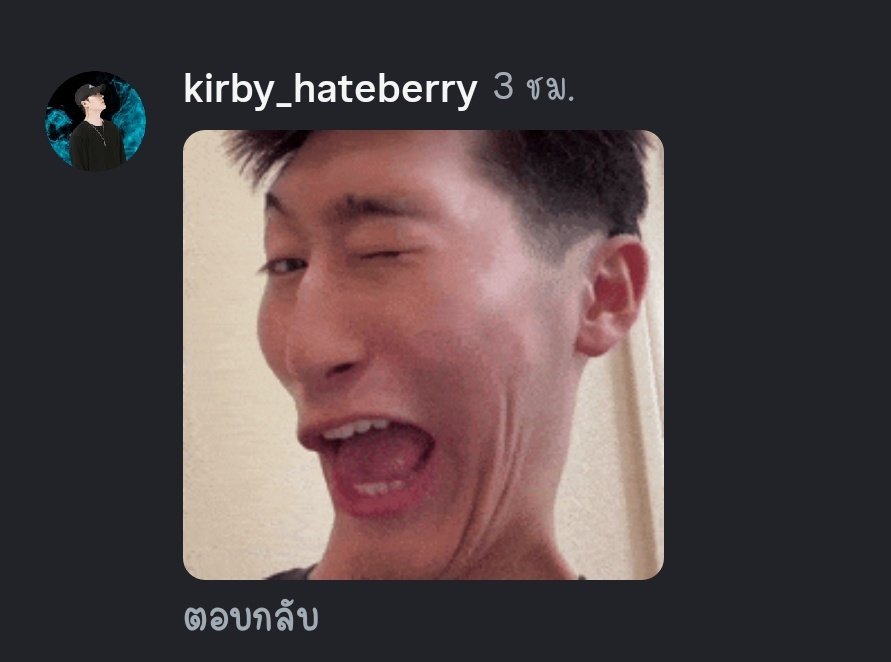 คบ นด มีอะไรอยากบอกไหมคะ 😂