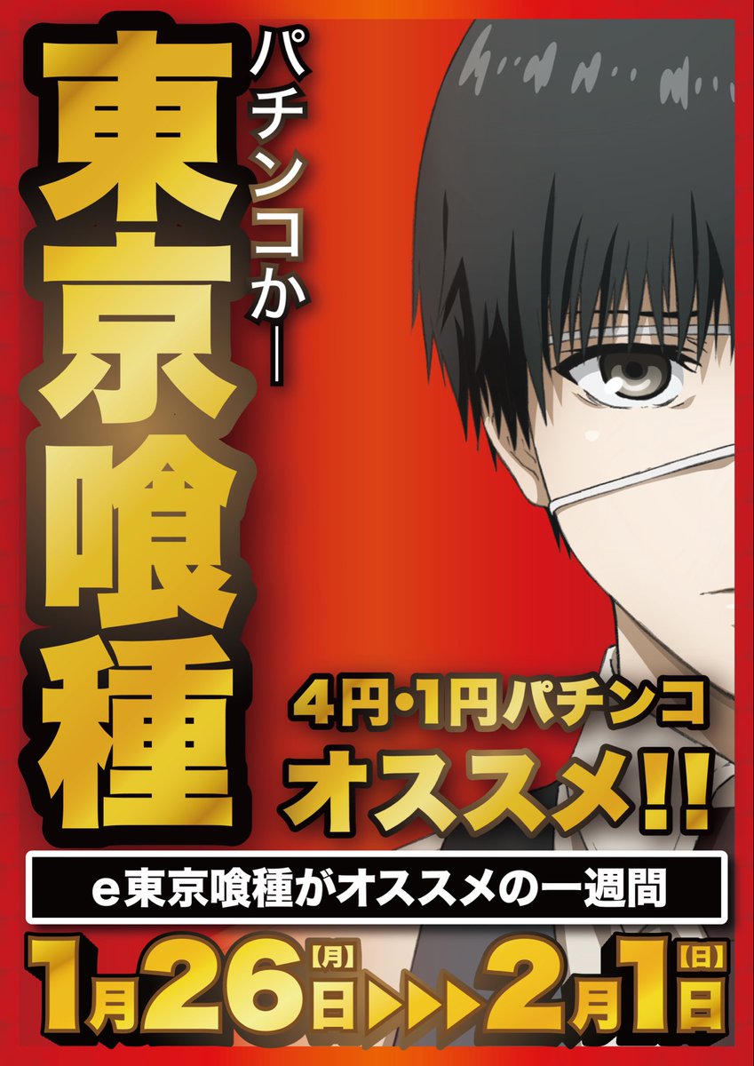 週刊ヤングジャンプ 2011年41号 東京喰種新連載 週刊ヤングジャンプ 2011年41号 東京喰種新連載 週刊ヤングジャンプ