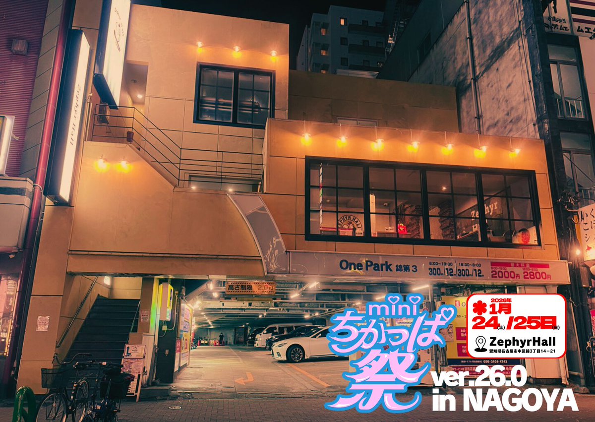 miniちかっぱ祭ver.26.0inNAGOYA 本日終演致しました!! 強い冬型の気圧