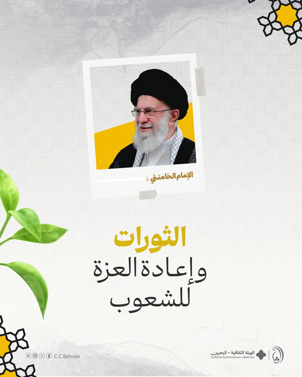 الهيئة الثقافية - البحرين tweet media