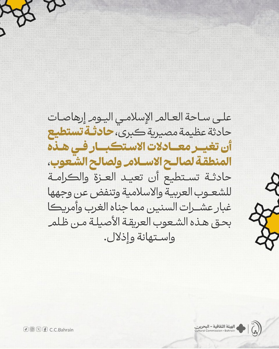 الهيئة الثقافية - البحرين tweet media