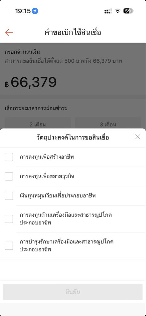 หวานป้ะ นี่ก็ใช้อยู่ ก่อนจะกดยืนยันว่าจะกู้มันมีให้ติ๊กด้วยนะว่ากู้เพื่ออะไร ติ๊กเสร็จค่อยยืนยัน ละก่อนจะมาได้สินเชื่ออันนี้ มันต้องสมัครเยอะแยะนะ5555 สแกนบัตรปชช.สแกนหน้าอีก พอกดกู้ปุ๊บมันเข้าช้อปปี้เพย์อะ ถ้าไม่ใช้ก็กดคืนได้เลย กู้วันนั้นคืนวันนั้นไม่มีดอกนะ วันถัดไปค่อยนับดอก