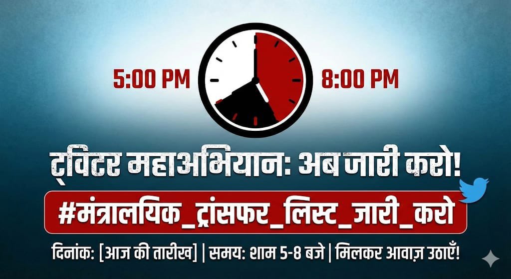 एक छोटा सा प्रशासनिक आदेश
हज़ारों घरों में सुकून और स्थिरता ला सकता है।
सरकार से यही अपेक्षा है कि यह फैसला अब लिया जाए।
#मंत्रालयिक_ट्रांसफर_लिस्ट_जारी_करो
<a href="/BhajanlalBjp/">Bhajanlal Sharma</a> <a href="/madandilawar/">Madan Dilawar</a> <a href="/RajCMO/">CMO Rajasthan</a> <a href="/rajeduofficial/">Dept of Education, Rajasthan</a> <a href="/RajCMO/">CMO Rajasthan</a> <a href="/svoruganti1466/">V.Srinivas IAS</a> <a href="/1stIndiaNews/">First India News</a>