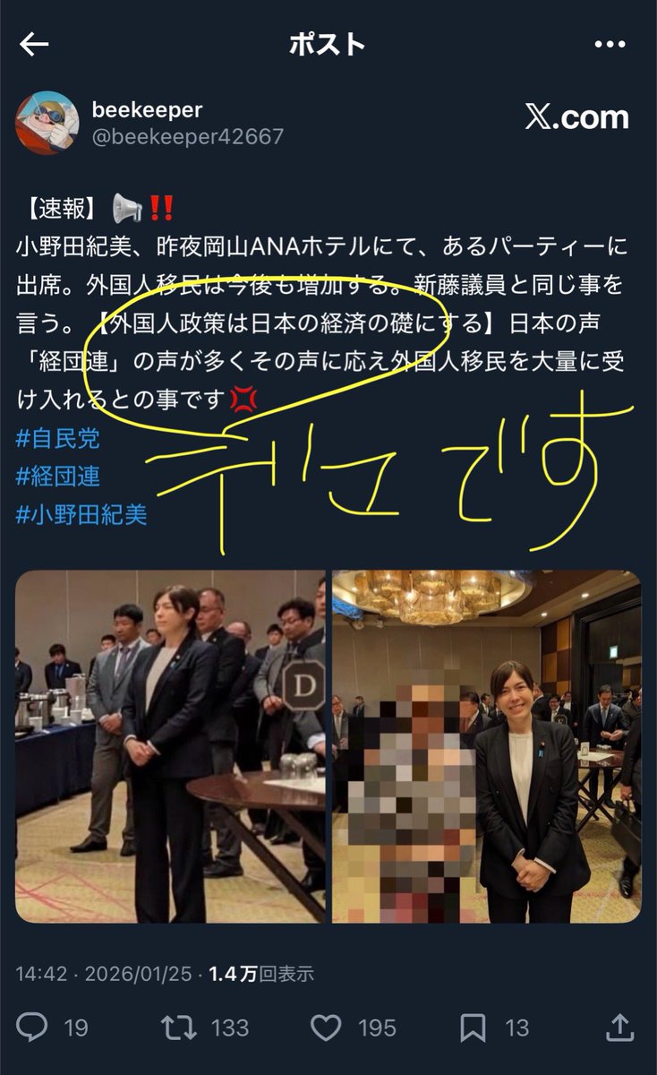 onoda_kimi's tweet image. この写真は柔道整復師会の新年会ですが、そんな発言は一切していません。デマの拡散はやめてください。