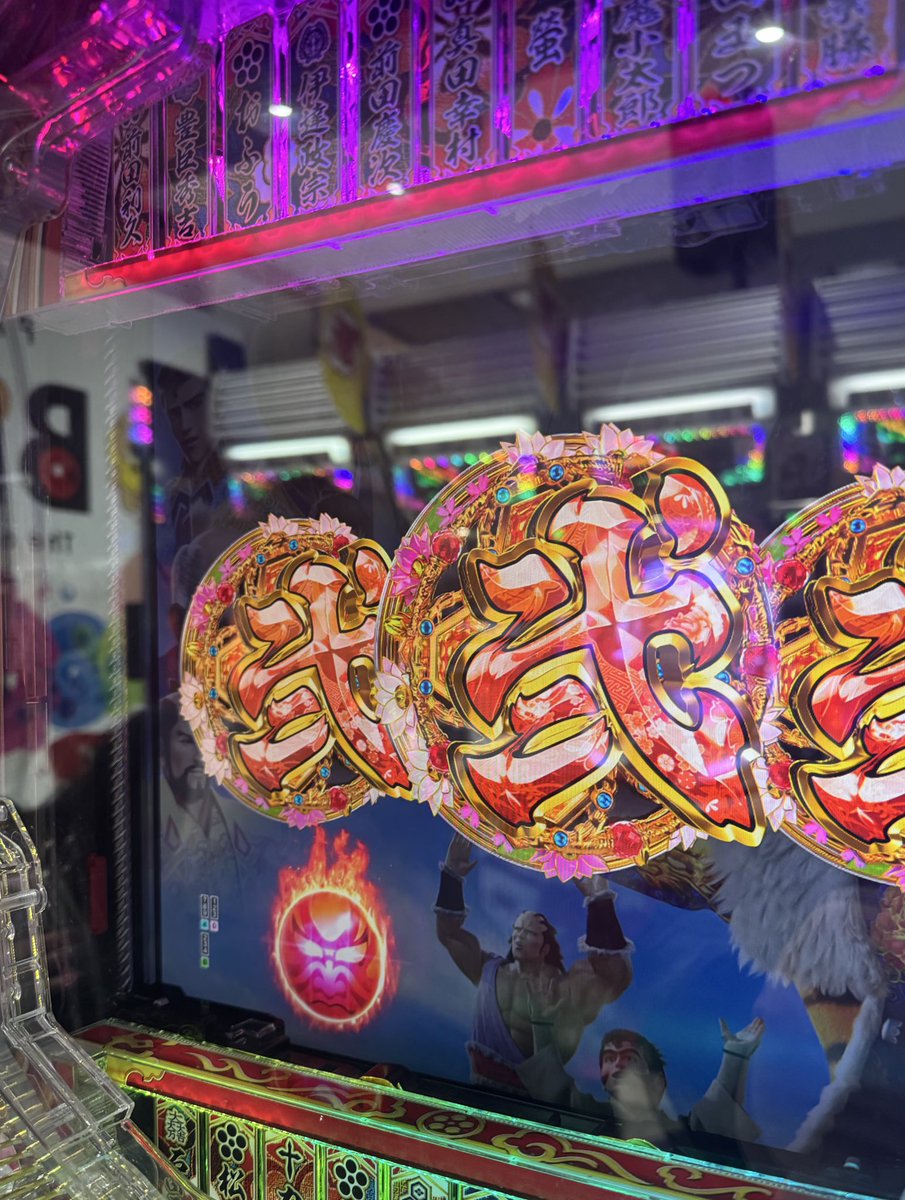 当たったけどRUSH入らなかったから帰る。 これ超RUSH入れたら結構出