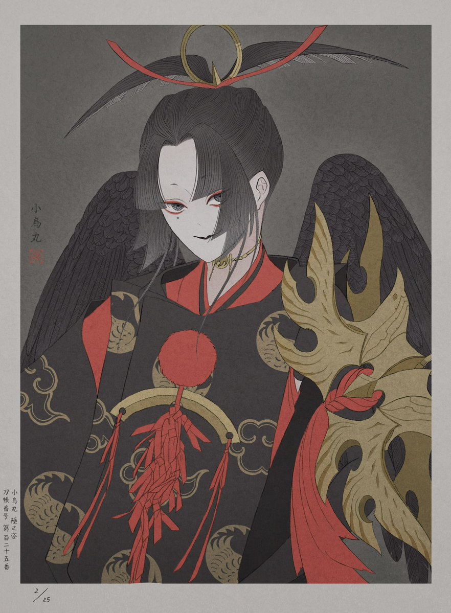 #1月25日は刀帳125番で小烏丸極の日