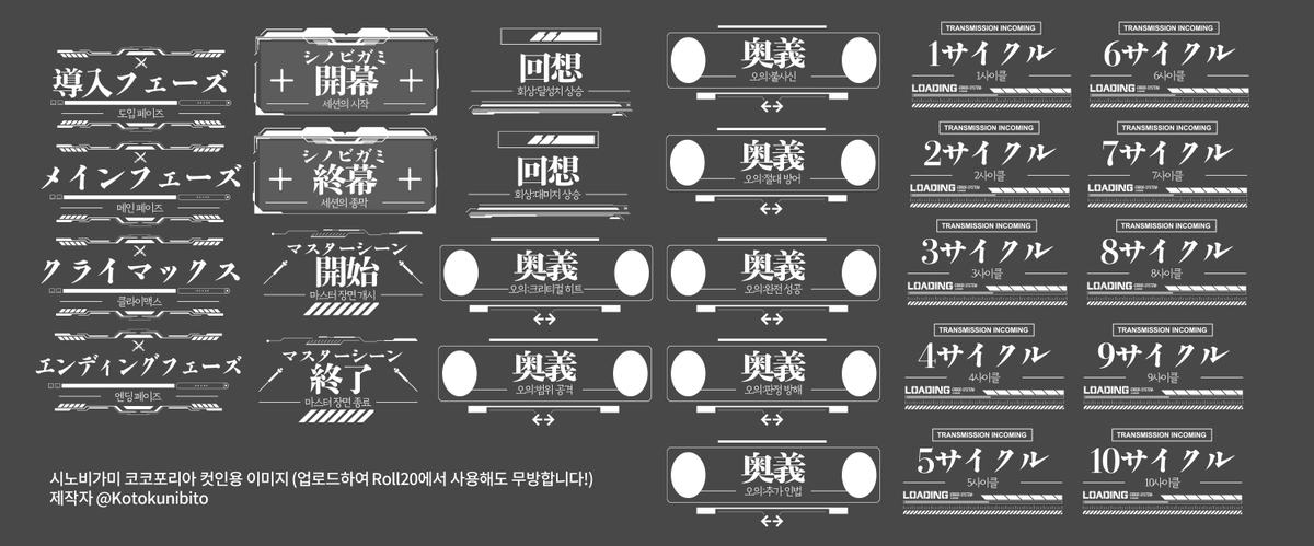 Kotokunibito's tweet photo. 코코포리아에서 사용할 수 있는 간단한 시노비가미 컷인 이미지를 배포합니다. 파일을 imgur 등의 외부링크 사이트에 넣은 뒤 Roll20의 매크로 이미지로도 이용하실 수 있습니다! (제가 따로 매크로를 제작하지는 않았습니다) 자세한 내용은 링크에서 확인해주세요! 🥰 https://t.co/2MPpFt9uIH https://t.co/2Xpe9kgfBn
