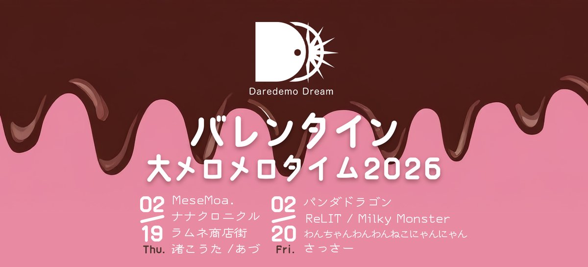 MeseMoa.公式 (@info_mesemoa) / Highlights / X