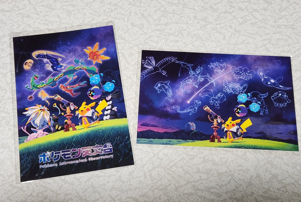 ポケモン天文台のポストカードいただきました。 これはかわいい！