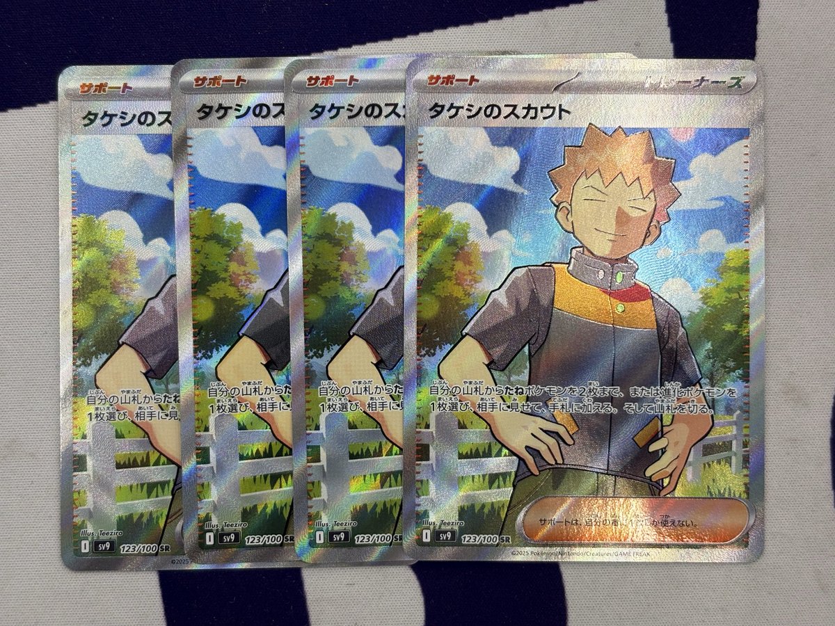 買取入荷】 ポケカ タケシのスカウトSR 買取させて頂きました