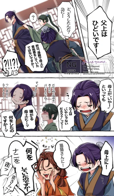 雀さん「父上と母上は"戯れていた"だけですよぉ〜」
🌙様「そ、そうだぞ‥!なっ、まおま‥」
🐈️「‥‥(⁠눈⁠‸⁠눈⁠)」
続きはそのうち‥‥‥ 
