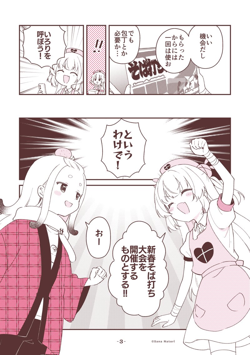 名取さなのもぐもぐごほうびごはん 第56食「あなたのおそばに…」(2/2