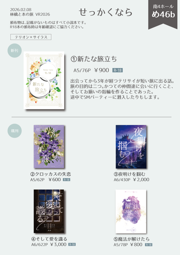 【林檎と本の旅】お品書き・新刊サンプル | 雪華@通販中 #pixiv pixiv.net/artworks/14037…
2/8 テリサイオンリーのお品書き・新刊サンプルを投稿しました🙌よろしくお願いします～！