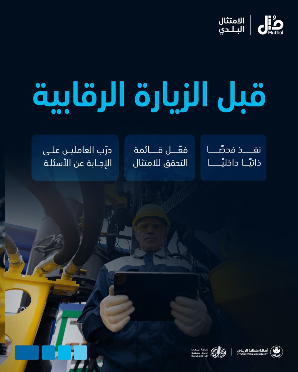 مُثل | الامتثال البلدي tweet media