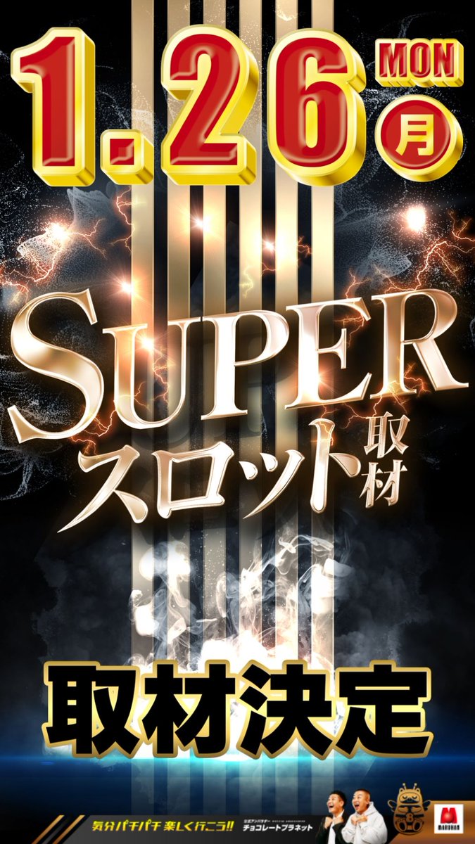 26日(月)のお品書き③~ 【七珍万宝7Days初日】 💡マルイ555