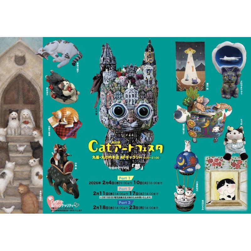 2月の展示の予定です。
・個展「となりの窓にネコがいる」
　2月5日〜2月15日
  HOW HOUSE WESTさん
・企画展「猫印良品展」
   2月6日〜23日
  家具スタジオ木の香さん
・「Catアートフェスタ」
　2月11日〜17日
  丸善・丸の内本店4Fギャラリー

詳しい事は近くなってからお知らせいたします。