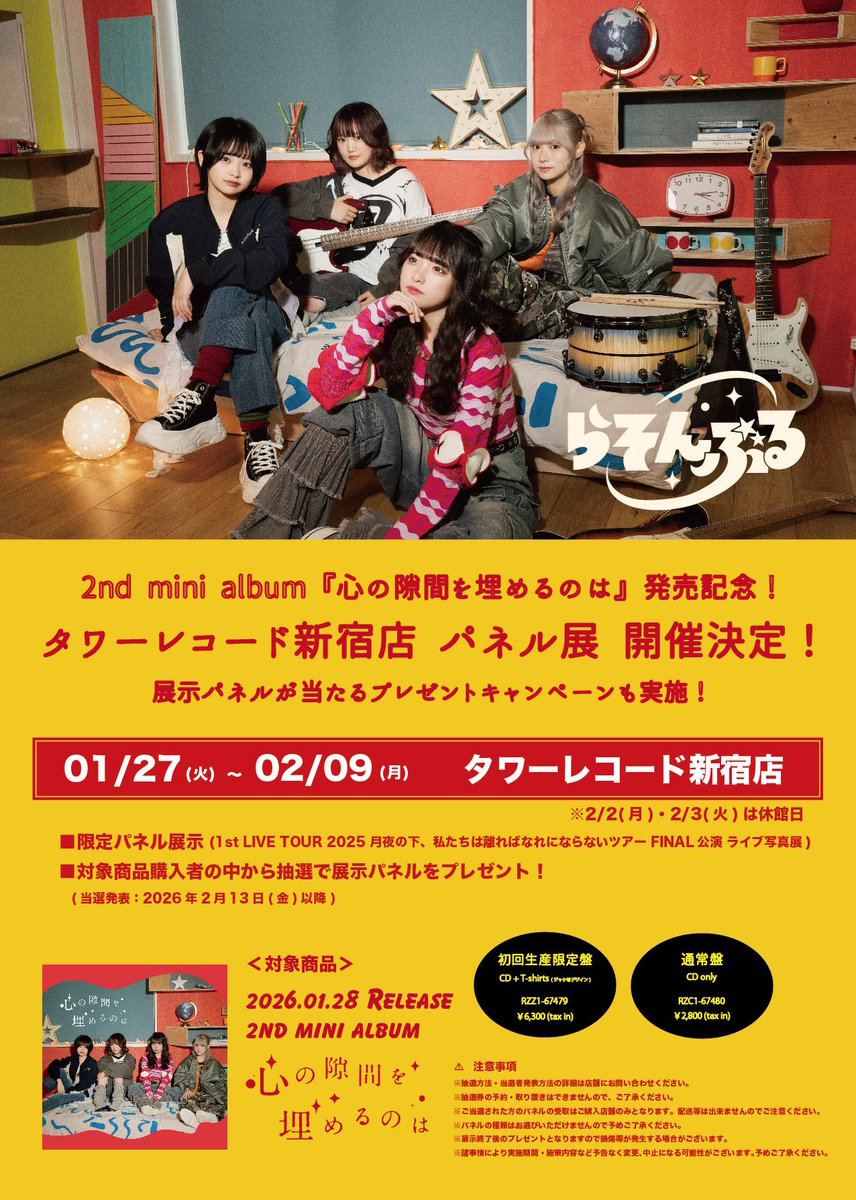 💿 パネル展 開催決定！ 💿 2nd mini album 『#心の隙間を埋めるのは