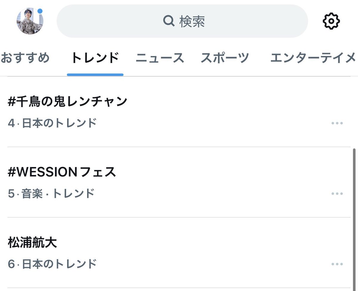 すげー！トレンドにも乗ったよー！！！
たくさん応援本当にありがとう🙏
#千鳥の鬼レンチャン #松浦航大