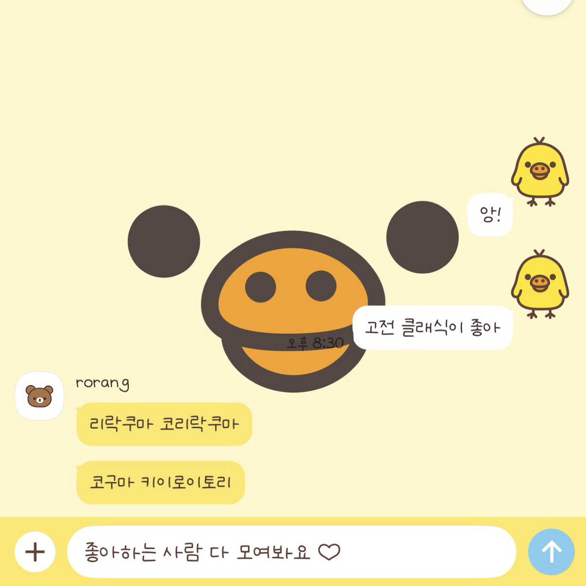 🐣 클래식 리락쿠마 카톡테마 공유합니다

✔️ ios 아이폰 / and 안드로이드 8종
🔗 posty.pe/wihkps

리락쿠마 코리락쿠마 코구마 키이로이토리
찐덕후들 다 여기로 모여보세요 ♡

☘️ 가챠 키링 증정 이벤트도 하고 있어요!
테마 사용료는 마음과 알티로 부탁드립니다!! ᵔᴥᵔ