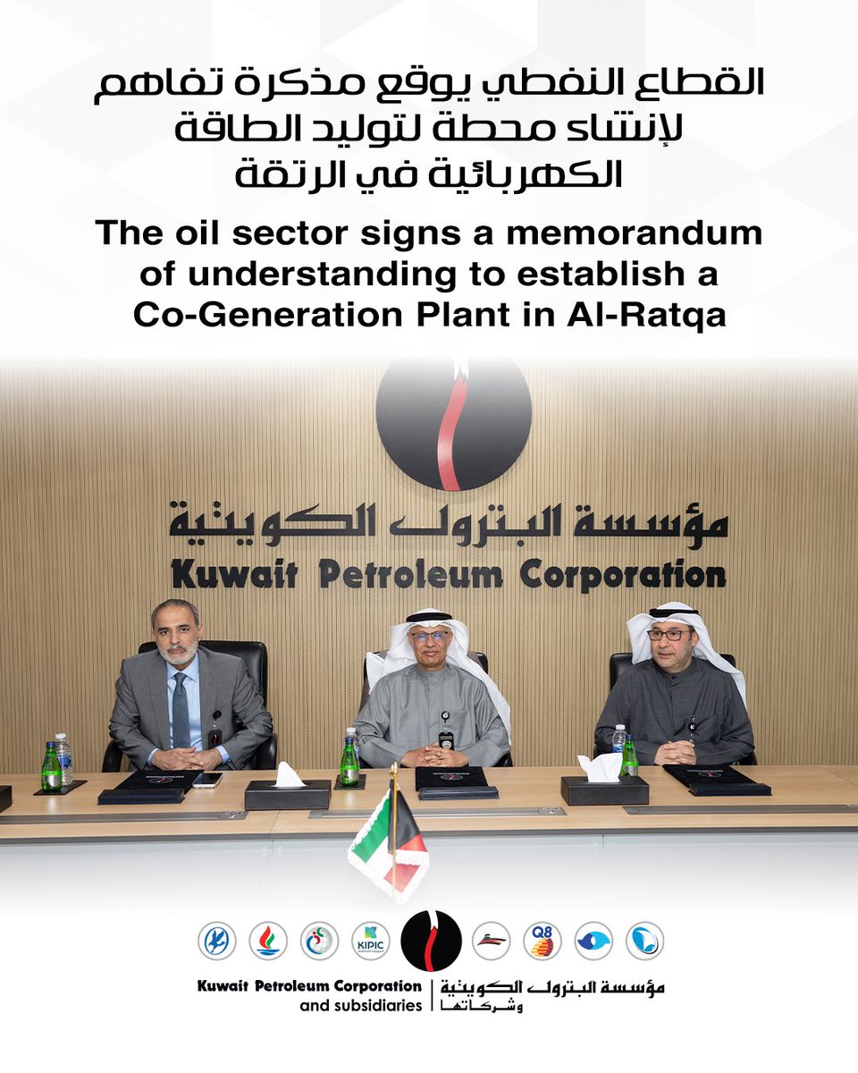 تعزيزًا للتكامل بين قطاعي الطاقة والنفط في دولة الكويت، شهد اليوم توقيع مذكرة تفاهم بين مؤسسة البترول الكويتية ووزارة الكهرباء والماء والطاقة المتجددة وشركة نفط الكويت، لدراسة إنشاء محطة لتوليد الطاقة الكهربائية وبخار الماء في الرتقة.
يهدف هذا المشروع إلى دعم كفاءة إنتاج الطاقة،