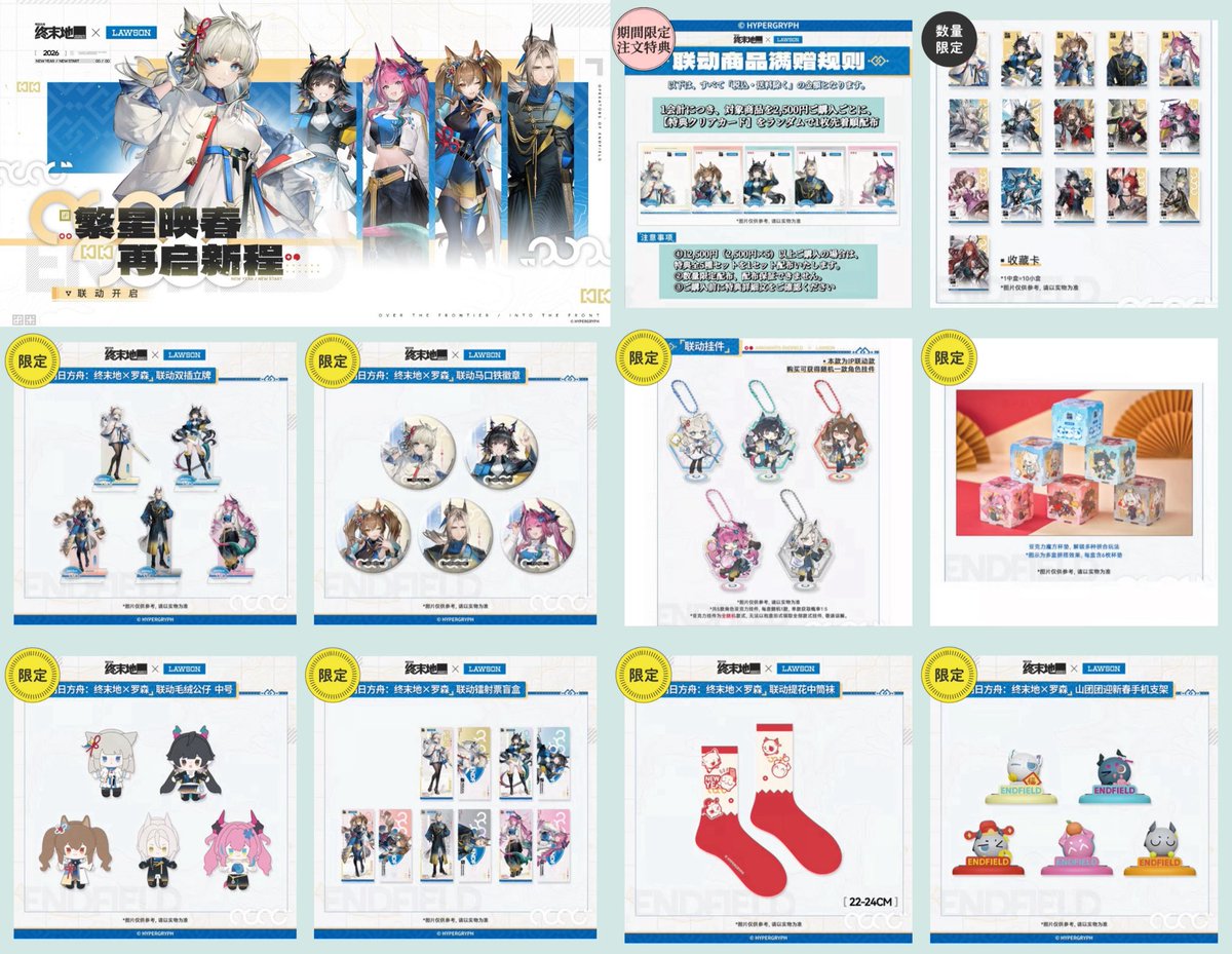 販売開始のお知らせ】 『アークナイツ：エンドフィールド』 × ローソン