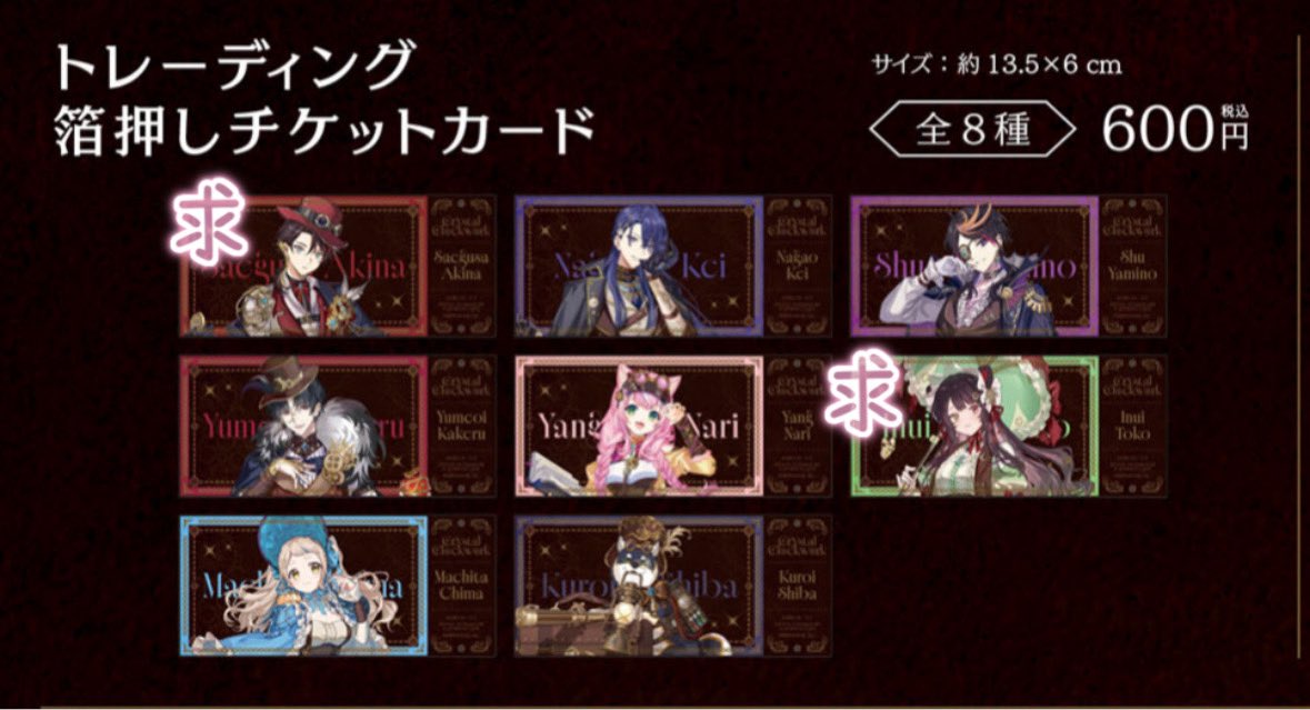 trmi83's tweet photo. 【交換・譲渡】にじさんじ　アニカフェ　アニメイトカフェ　Crystal clockwork　箔押しチケットカード

譲:画像参照
求:2枚目 赤>緑>定価＋送料

郵送希望です。FF外からもお気軽にお声掛けください。
よろしくお願いします。 https://t.co/wxbAiVWp0O