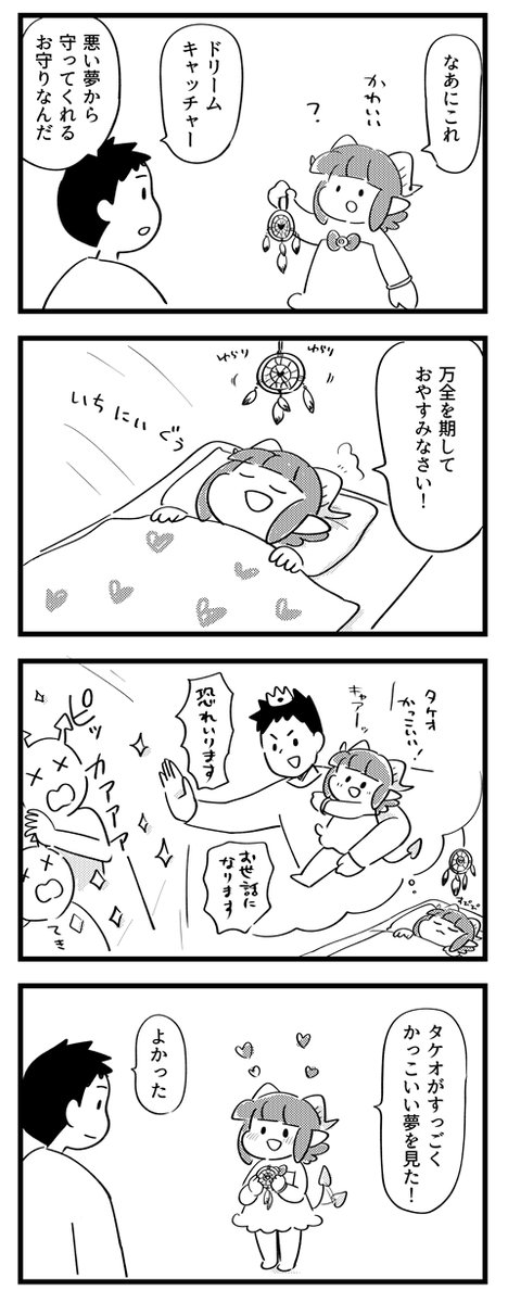 【サキュバスのメロメロ】
今日は良い夢が見られますように! 