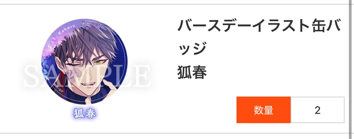 tapi_cm_3's tweet image. 【交換　譲渡】9r.i.p. オトメイトカプセル　オトカプ　バースデーイラスト缶バッジ

譲:聖ヤ3、狐春2
求:魅ナミ、星絆、定価+送料

星絆は狐春と交換のみ。
聖ヤの譲渡は狐春同数含むお取引。
求めはどちらも友人分となります。
よろしくお願いいたします🙇‍♀️

ナインリップ/交換/譲渡/買取