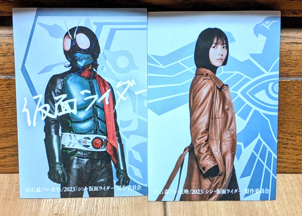 580円で入場者特典のシン・仮面ライダーカードの未開封を手に入れまし