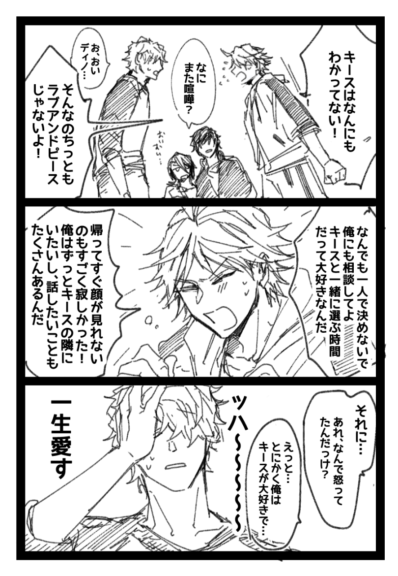 ド惚気キスディノ