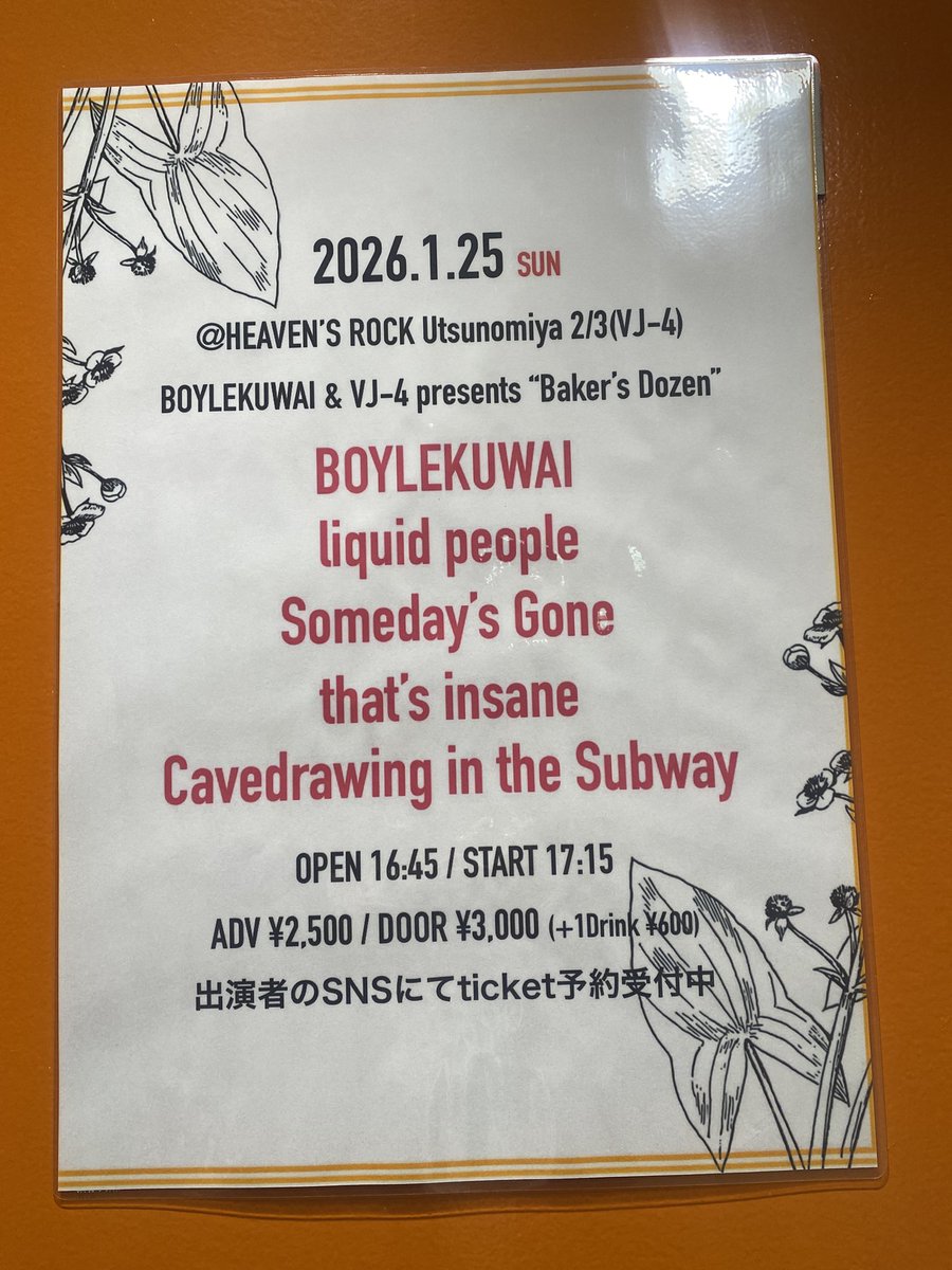 宇都宮　BOYLEKUWAI

この名阪ツアーの3組でやってくれるの嬉しかったな。
お初にお目にかかる2バンドもかっこよかった！