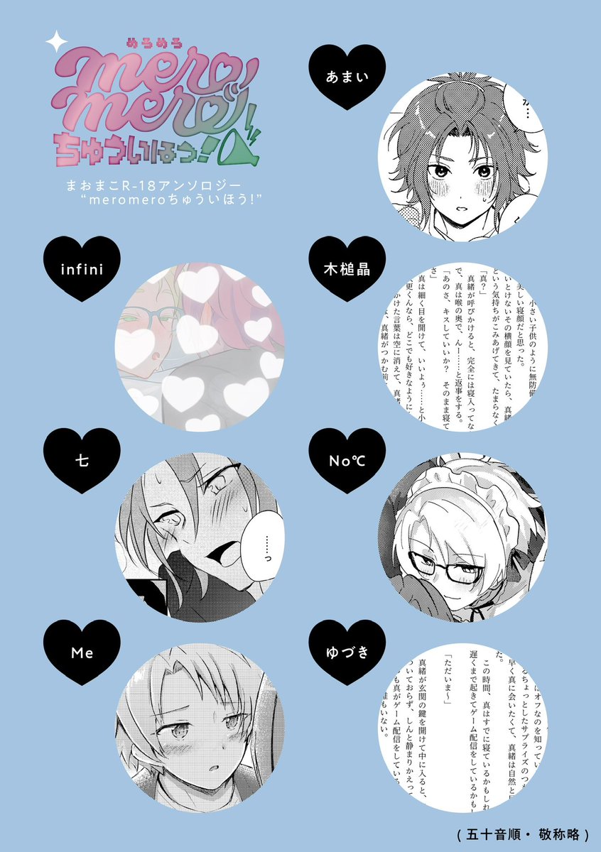 こちらのまおまこアンソロに寄稿させていただきました！オトナのまお