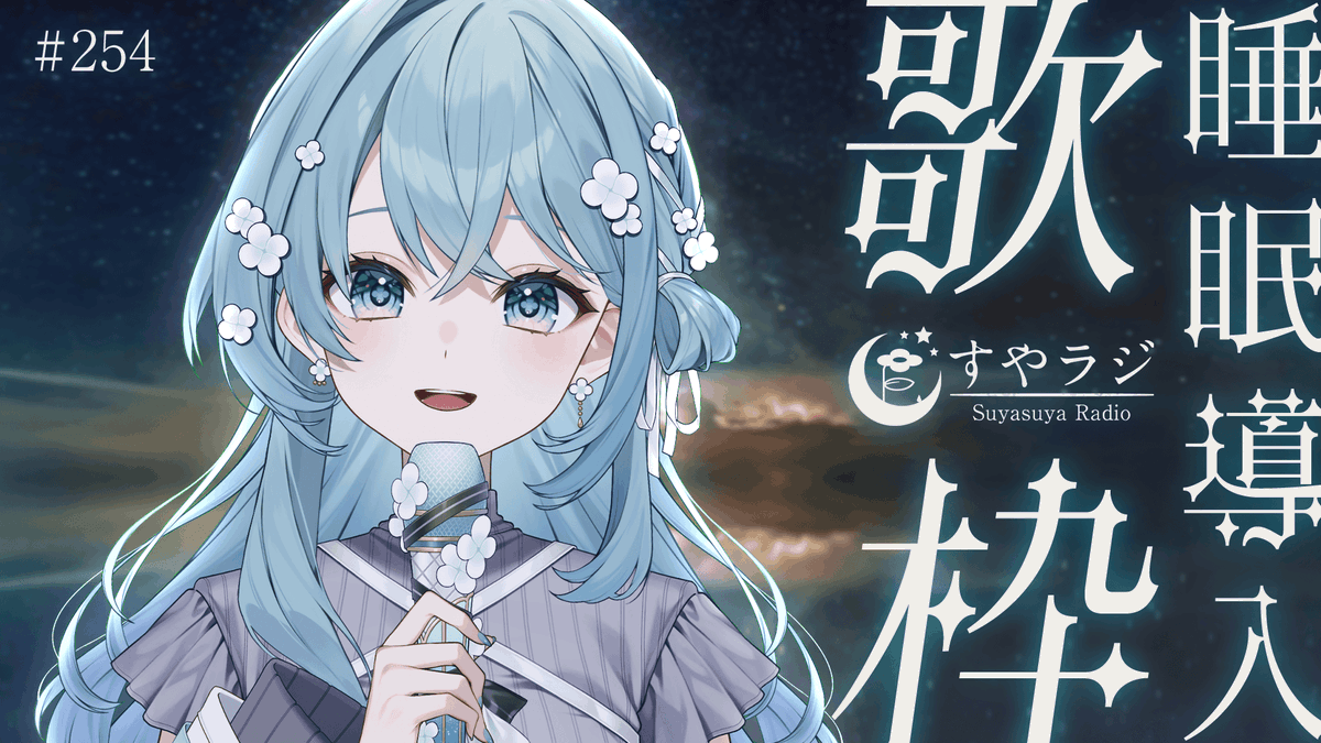 Figaro_qpt's tweet image. 新モデルで睡眠導入歌枠あります...！
今週から開始時間が23時からとなります！

🚩待機所
youtube.com/live/evJfjAAL7…