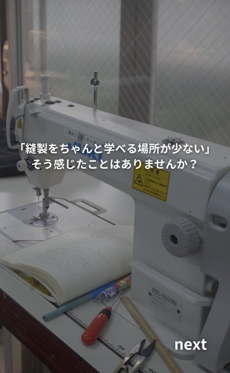 チド縫製工場　C'IDO ltd.代表 tweet media