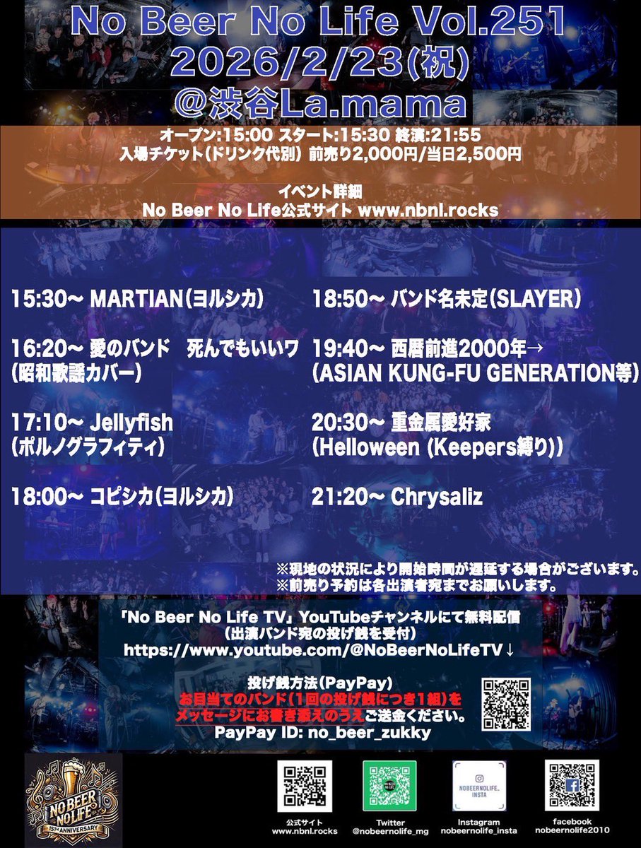 2月の23日はこれ！
重金属愛好家で出ます😁