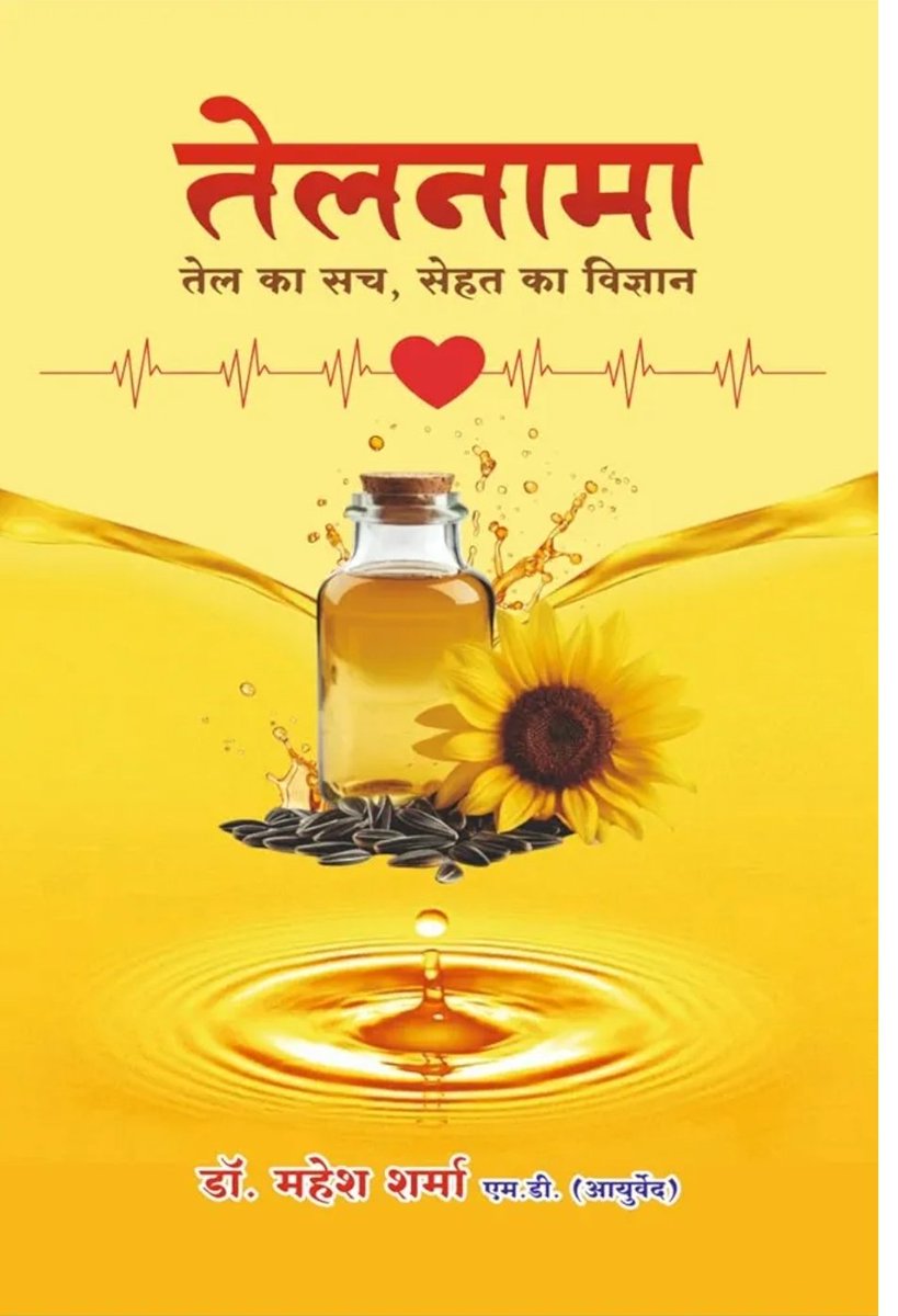 Naresh06218300's tweet photo. An important work of medical literature titled “Telnama” has been published by author and physician Dr. Mahesh Sharma through Notion Press, Delhi. Though modest in size—comprising only 104 pages—the book’s scope is remarkably wide.

https://t.co/oIfneKAvdh https://t.co/hnxGG5o8CD