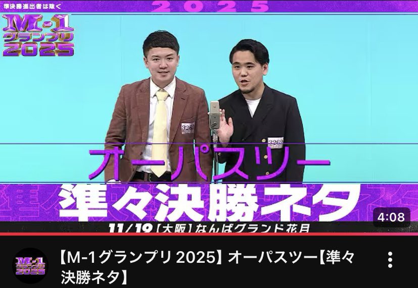 【大拡散宣言‼️】
youtubeのM-1準々決勝の動画が消えるまで残り6日です‼️
いいですか！？
全員リポストしてください！！
全員です‼️
フォロワー2748人います！
芸人抜いてもかなりいるはずです！
これは！！！！
大拡散宣言です‼️‼️‼️
僕たちを世の中に広めてください‼️‼️

youtu.be/zH-RjjXbEWs?si…