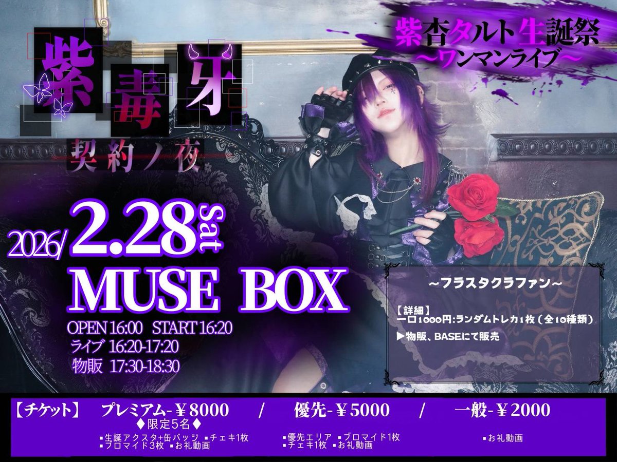 ‣ ‣ ‣ ‣ ‣ ‣𝔇𝔦𝔞𝔟𝔩𝔬 𝔡𝔢 𝔖𝔞𝔩𝔳𝔞𝔡𝔬𝔯
‣ ‣ ‣ ‣ ‣ ‣ ‣ ‣ ‣𝖑𝖎𝖛𝖊 𝖎𝖓𝖋𝖔

2/28(土)  @ MUSEBOX

‣ ‣ ‣ 第一部　生誕ライブイベント
‣ ‣ ‣ 10:40 / 11:00
 「Gestalt†Collapse－ 紫の狂宴
黒き紫の終末より来たりシ者、その降誕の日」

🎟️01/26 20:00〜