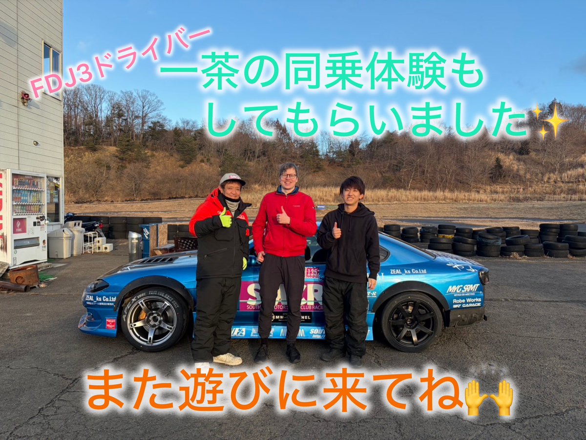 southerndayon's tweet photo. フィンランドから来日中のお客様、「ドリフトしてみたい❗️」って事で金土日の３日間レンタル車両で猛特訓❗️🚗💨
奥様の実家が宮城だそうなので、また日本に来た時には必ずサザンに来てくれるそうです😆
いい思い出が出来たようでよかった😊✨
#サザンサーキット https://t.co/QmwjTnLIyX