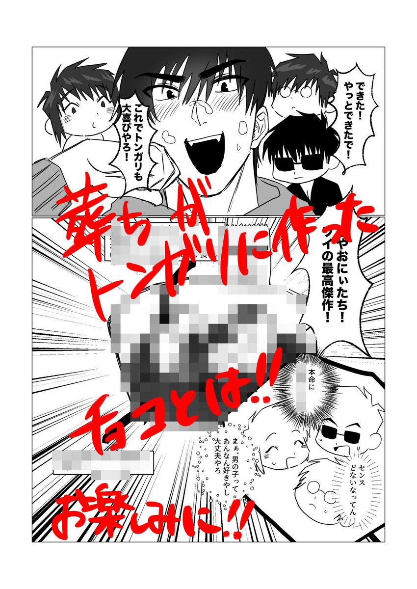 #VR2026_VW
無配のお知らせです📢

葬ちがトンガリにバレンタインチョコを作るのだが、完成したチョコを見て心配する兄たち…葬ちは一体どんなチョコを作ったのでしょう…？そしてトンガリの反応は如何に…

当日会場で手に入れて見てください♡