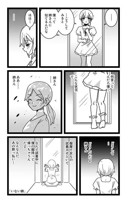 「いない姉」 
