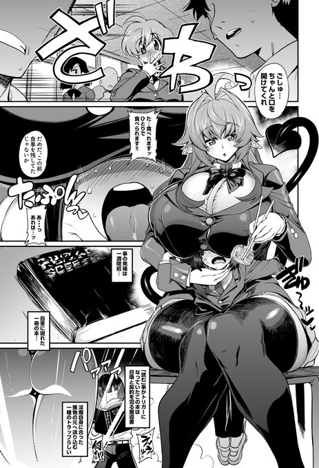 【R-18/NSFW】デカいサキュバスちゃんのエサになる漫画です