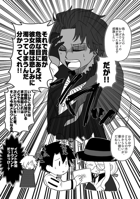 【FGO】マジで1ミリもイベントに関係無いのにずっとバーソロミュー先輩!!どう思います!?ってなってる(※1/25更新分のネタバレがあります) 