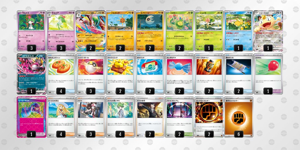 新デッキ｜ジムバトル優勝】 メガエルレイドex はやてぎりとミツルの