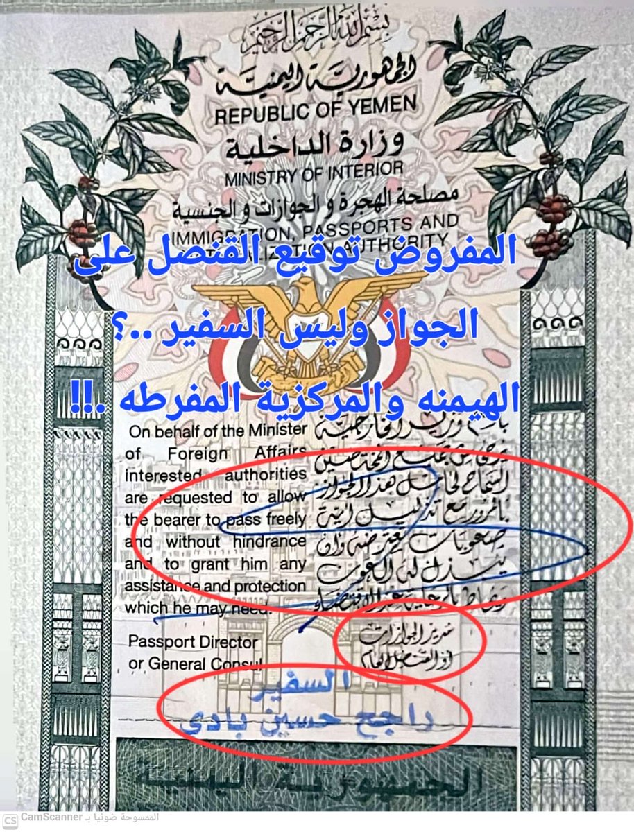ahmed_F_alajji's tweet photo. فساد إداري ومالي خطير داخل السفارة اليمنية في دولة قطر
يستهدف الإيراد العام للدولة

تشهد السفارة اليمنية في دولة قطر فسادًا إداريًا وماليًا خطيرًا، يقف خلفه السفير والقائم بالأعمال والقنصل والمندوب والملحق الثقافي والحارس والمسؤول المالي راجح بادي، الذي يستغل منصبه لفرض هيمنة شاملة ومركزية مفرطة على جميع مفاصل العمل داخل السفارة.

لقد تحولت هذه المركزية من أداة تنظيم إداري إلى غطاء لنهب المال العام واختلاس الإيرادات الرسمية، حيث جمع في يده صلاحيات السفير، والقنصل، والمسؤول المالي والإداري، والمستشار الثقافي والتجاري والإعلامي والأمني، والمندوب، بل وحتى التحكم في الحارس والسائق ومراقبة الكاميرات، في تجاوز خطير لكل القوانين واللوائح المنظمة للعمل الدبلوماسي.

ويستحوذ المذكور على كامل صلاحيات العمل داخل السفارة، ويقوم بالتوقيع منفردًا على جميع المعاملات القنصلية والملحقيات، في مخالفة صريحة للنظام والقانون، مع رفضه منح الصلاحيات القانونية للموظفين الدبلوماسيين والمختصين، وتهميشهم المتعمد، وتعطيل مصالح المواطنين وربط إنجازها بحضوره، رغم أن تواجده في السفارة غالبًا ما يكون محدودًا أو منعدمًا.

كما قام بتوظيف شخص يحمل صفة زيارة، وأسند إليه شباك الاستقبال والرقابة على موظفي التحصيل، بعد أن أوقف نظام التحصيل الإلكتروني، وحوّله إلى تحصيل نقدي (كاش) دون إصدار أي إيصالات رسمية للمواطنين، مكتفيًا بتسجيل أسماء المراجعين فقط، بينما يتولى شخص مقرّب منه جمع الأموال يوميًا وتسليمها مباشرة له.

الأخطر من ذلك، وجود تجاوزات مالية جسيمة في تعميد الوثائق الرسمية، مثل (التوكيلات، شهادات حسن السيرة والسلوك، الشهادات وغيرها)، وفرض رسوم غير قانونية تثقل كاهل المواطن، مع تجاهل الطابع الضريبي الرسمي، وحرمان الدولة من إيراداتها القانونية والرسمية، والاستحواذ على المال العام لصالح حسابات شخصية، في وقت تعاني فيه الدولة من أزمة اقتصادية خانقة، وتحتاج لكل إيراد لدعم اقتصادها والوفاء بالتزاماتها تجاه أبناء الوطن من رواتب وخدمات.

ويتم هذا الفساد على مرأى ومسمع الجميع، وفي مقدمتهم رئيس الجالية اليمنية في قطر وبعض أعضائها، فيما يلتزم آخرون الصمت نتيجة مصالح شخصية مباشرة مع راجح بادي.

ونؤكد أن راجح بادي مُعيَّن سفيرًا للجمهورية اليمنية، ولم يتم إجراء أي نقل ملكية للسفارة له، ولا يحق له إدارتها أو التصرف بها وكأنها ملك خاص.

قريبًا ستتكشف الحقائق في ظل توجه الدولة نحو الإصلاح المالي والإداري، وسيتم إحالة السفير إلى التحقيق بتهم اختلاس المال العام والخيانة العظمى لمكتسبات الدولة، فهو لا يقل خطرًا عن أولئك الذين تمت إقالتهم وإحالتهم إلى النائب العام.

وسوف يُحاسَب على تجاوزه كل الخطوط الحمراء، واستغلاله للظروف السياسية والاقتصادية التي تمر بها البلاد، وإرهاقه للمواطن اليمني الضعيف.

⸻

#رئيس_مجلس_القيادة_الرئاسي
#رئيس_الوزراء
#رئيس_مجلس_الوزراء
#الجالية_اليمنية_لدى_قطر
#فساد_السفارة_اليمنية_في_قطر
#راجح_بادي

@shaya_zindani
@binmubarakahmed
@SalimBinBuriek
@MofaQatar_AR
@AmiriDiwan
@Yemen_PM
@Yemen_mofa