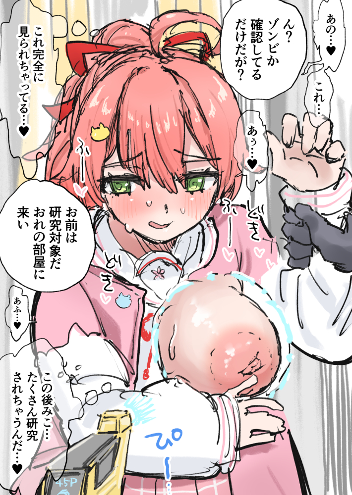 検査しますね～ 