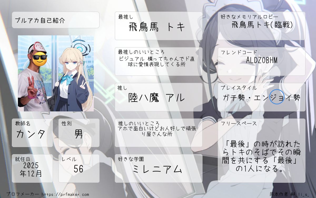 カンタ@ブルアカみゅーじっく昼夜現地 tweet media