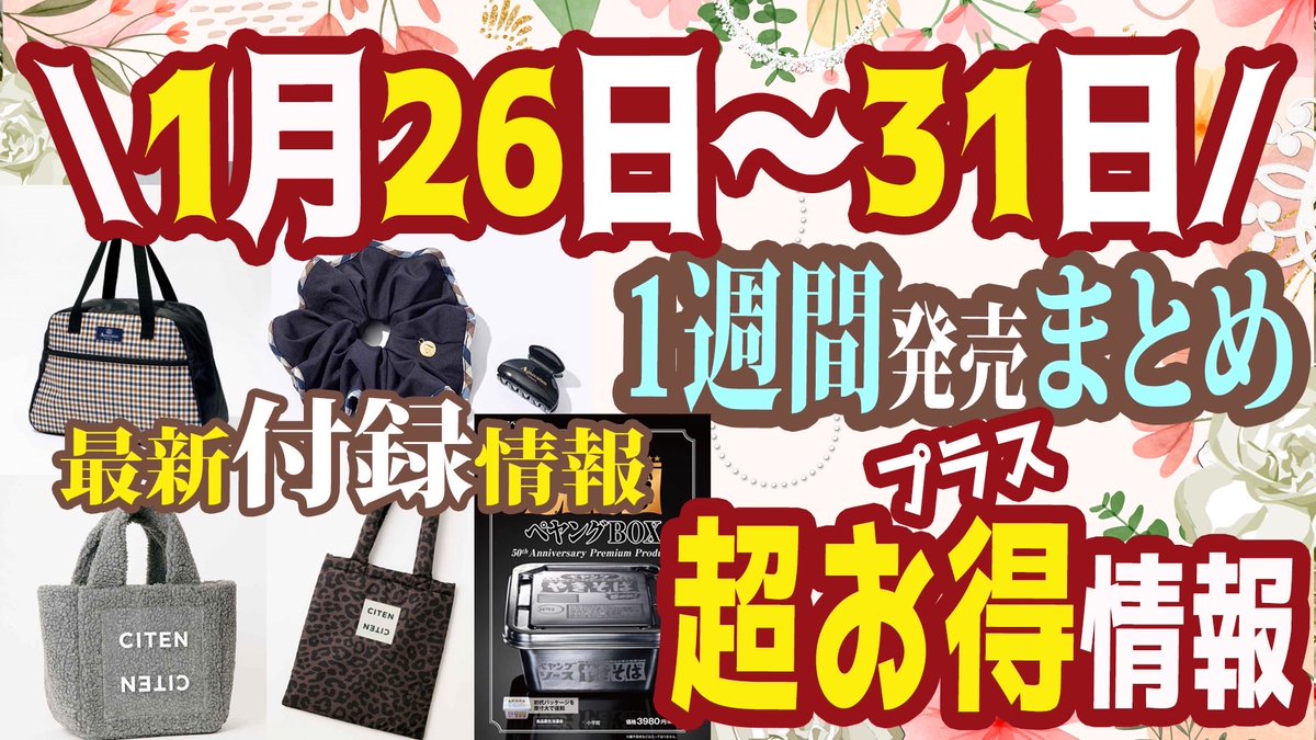 こころん@我雑誌付録の人なり (@kokoron_q) / Posts / X