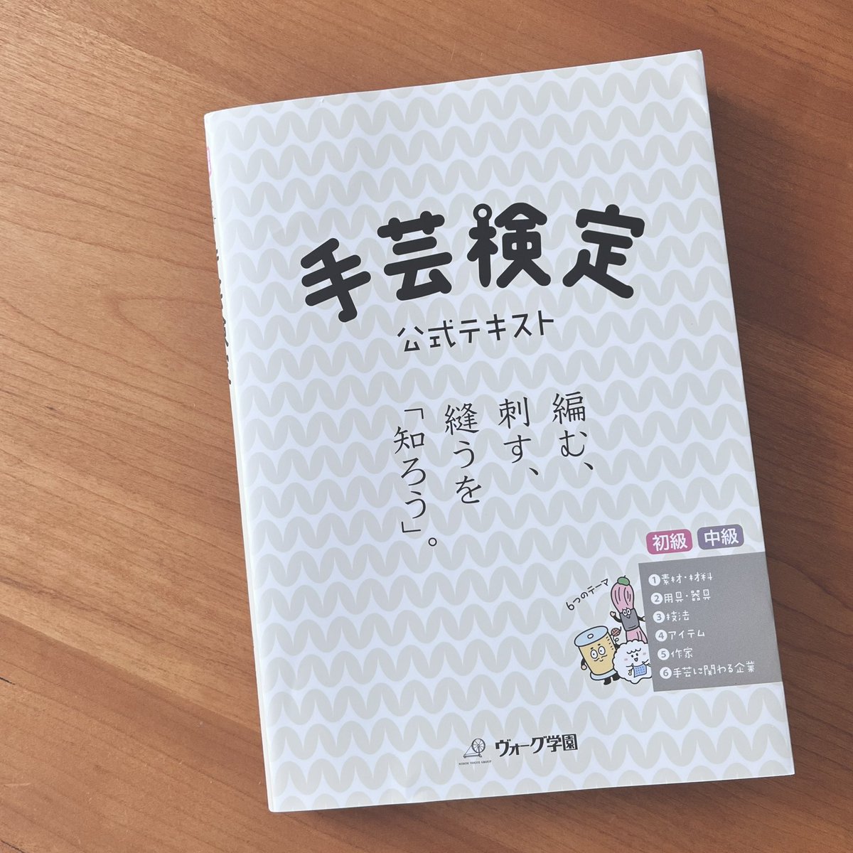 twill_s_32's tweet photo. 今日は第1回手芸検定の初級と中級を受験しました🪡
私には編み物の分野が難しくてт т🧶
手芸全般についてもっと勉強したいなぁと思う、良い機会になりました🥹 https://t.co/7MxnWOHgZL